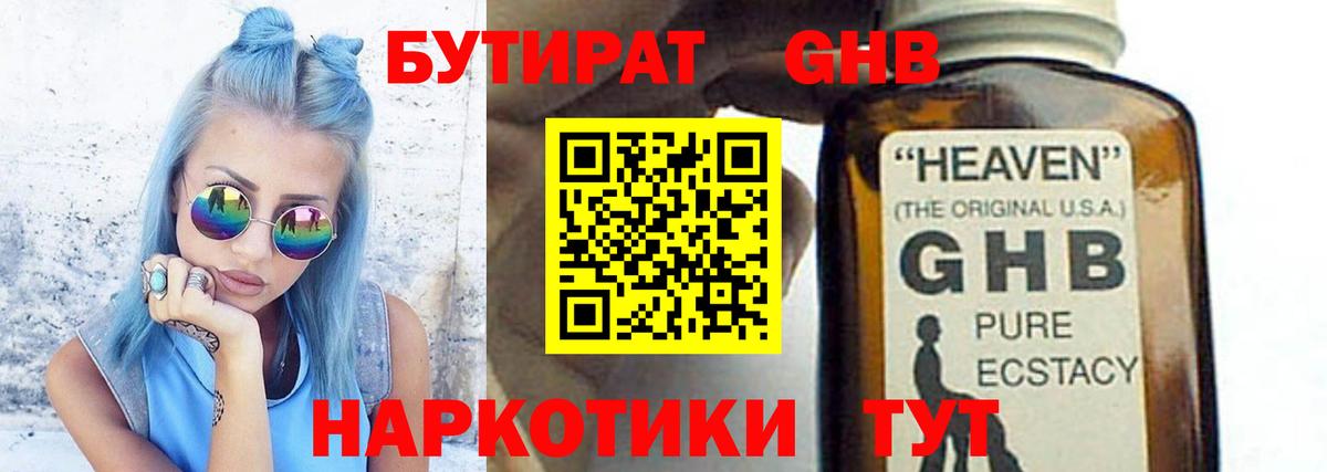 БУТИРАТ Butirat Нефтекамск