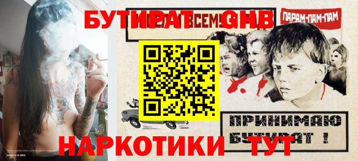 Нефтекамск  Бутират GHB  Вход с VPN 
