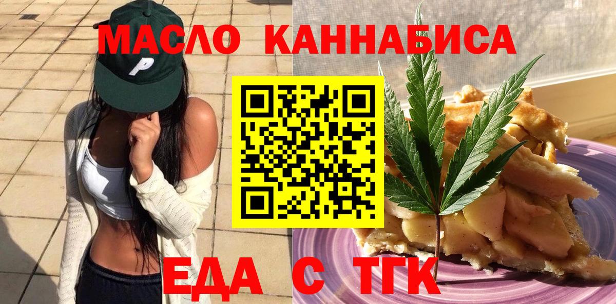 Печенье с ТГК конопля Нефтекамск