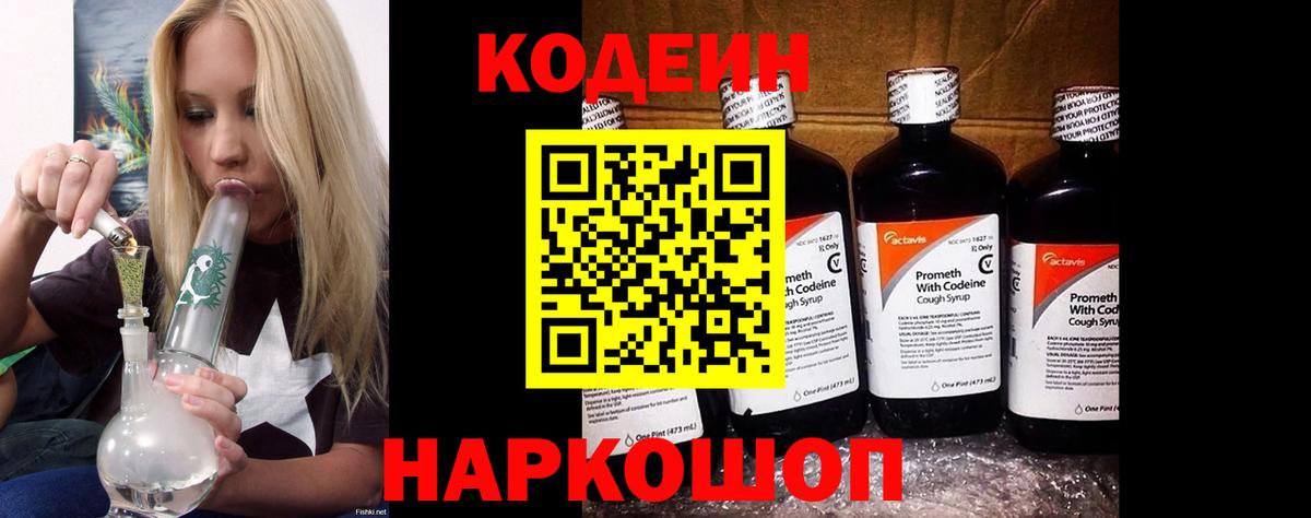 Кодеин Purple Drank  Вход с VPN  Нефтекамск  Codein Purple Drank 