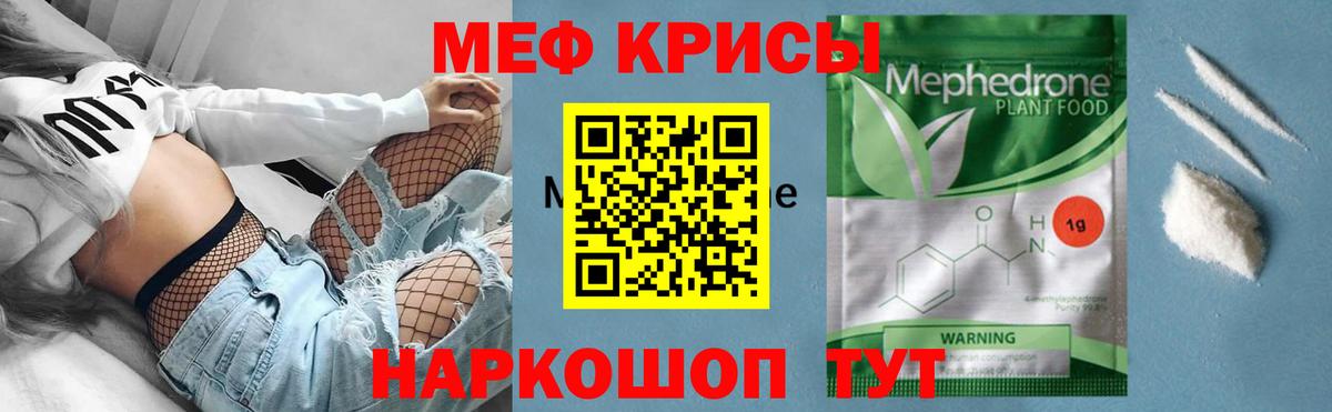 Меф мяу мяу кристаллы Нефтекамск