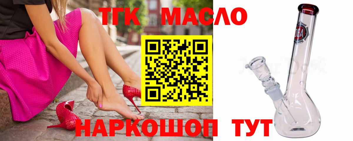 Дистиллят ТГК гашишное масло Нефтекамск